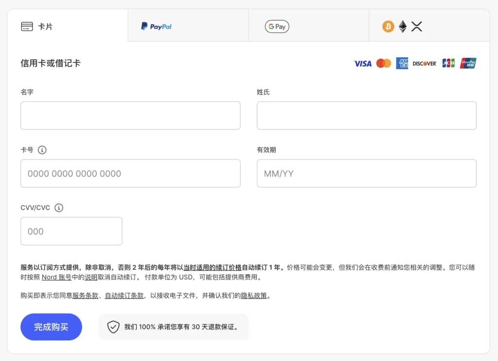 NordVPN付款方式